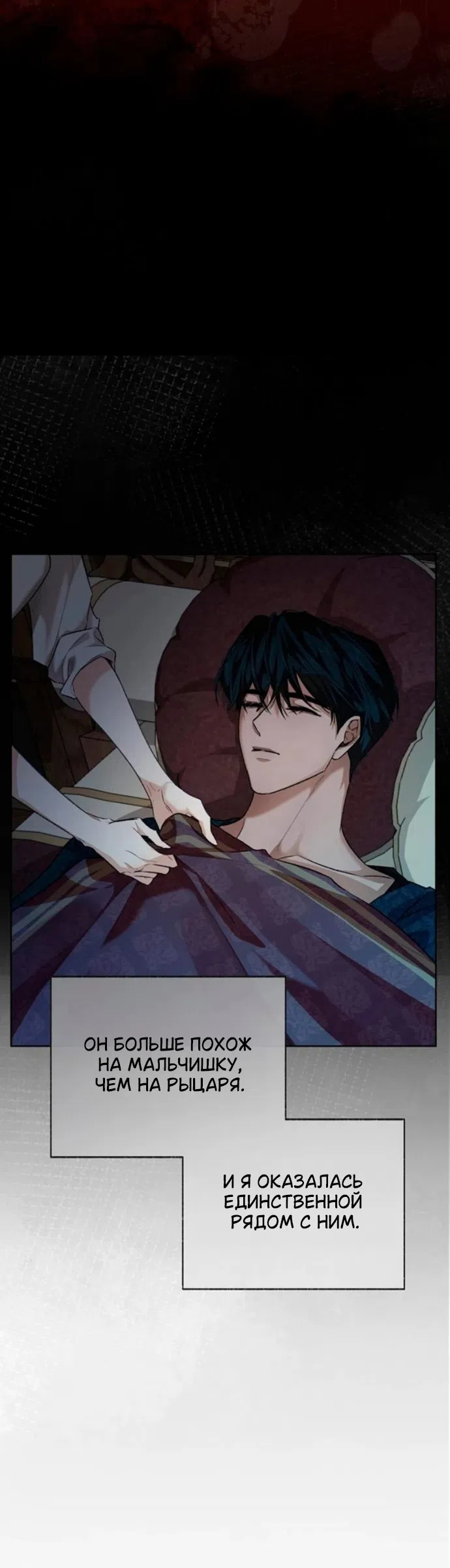 Страница 25 главы 5 манги Смерть не может спать / Death Cannot Sleep