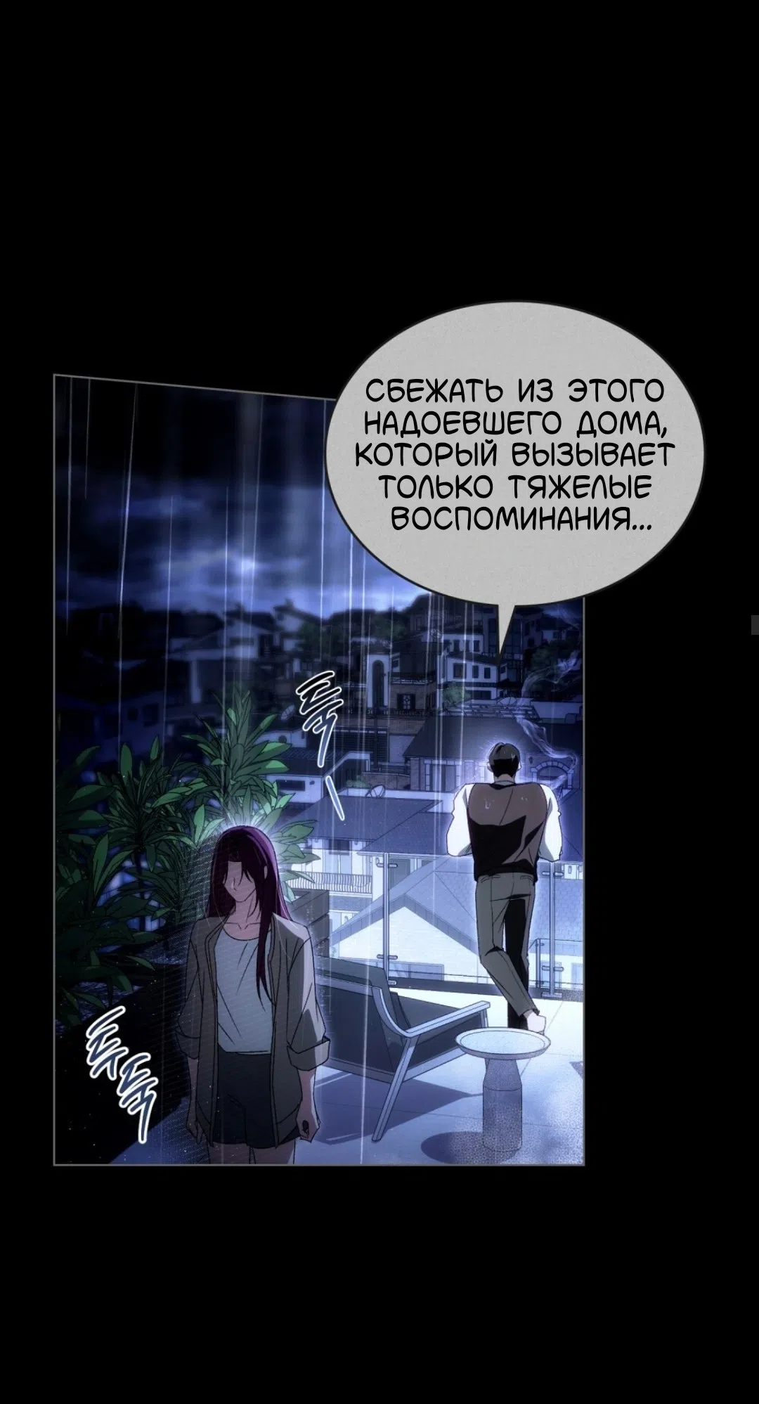 Страница 25 главы 57 манги Для безнравственного / To Your Moralless