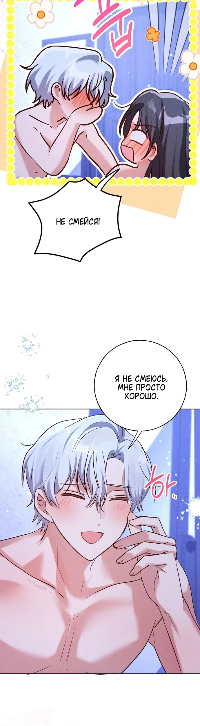 Страница 25 главы 39 манги Я поймала главного героя на необитаемом острове / I Caught the Male Lead in a Deserted Island