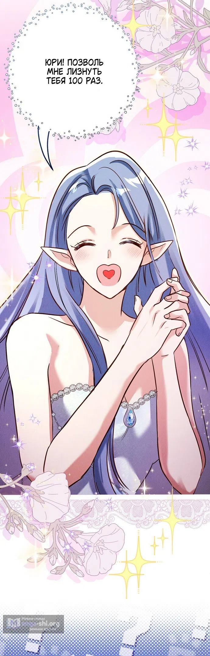 Страница 25 главы 34 манги Я поймала главного героя на необитаемом острове / I Caught the Male Lead in a Deserted Island