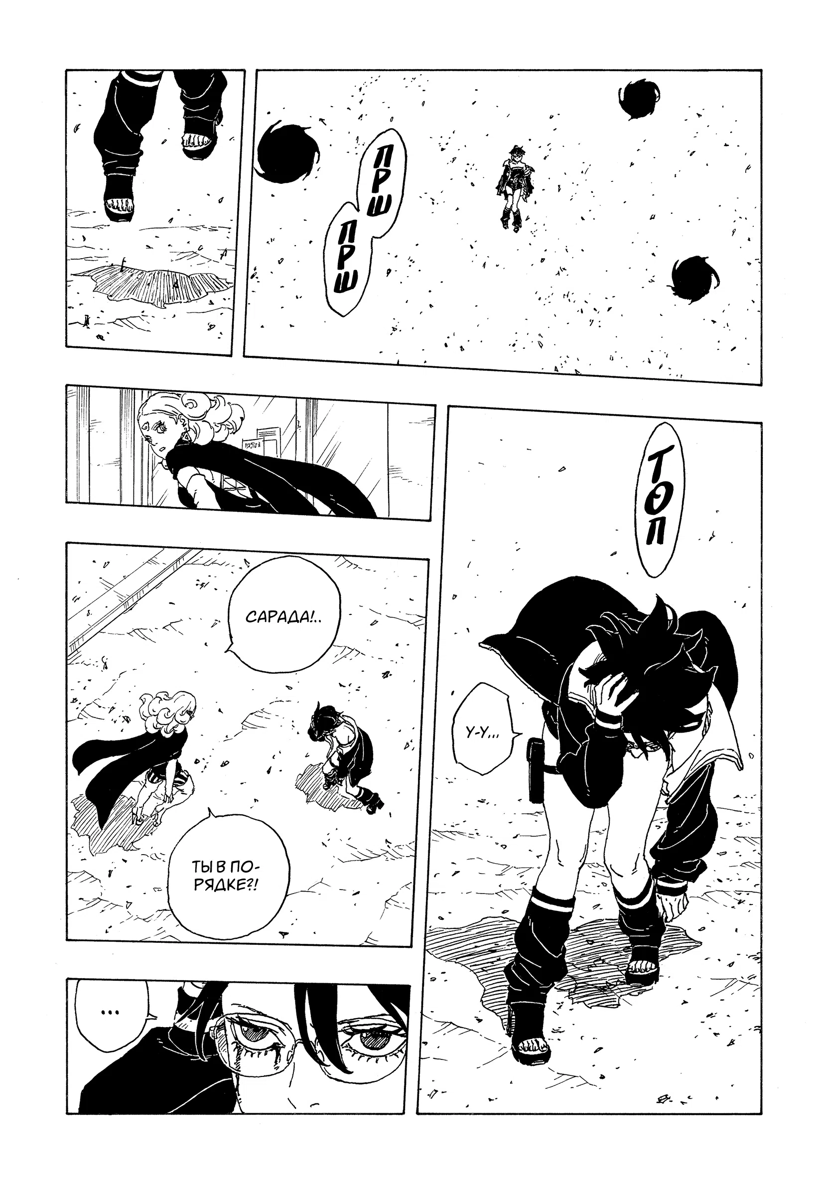 Страница 25 главы 31 манги Боруто: Два синих вихря / Boruto: Two Blue Vortex