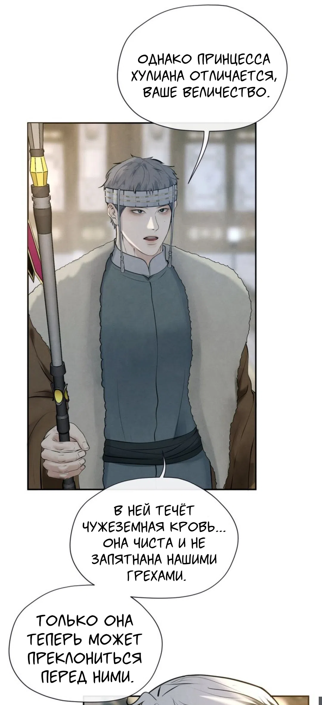 Страница 25 главы 13 манги Под опавшим цветком / Beneath the Fallen Bloom