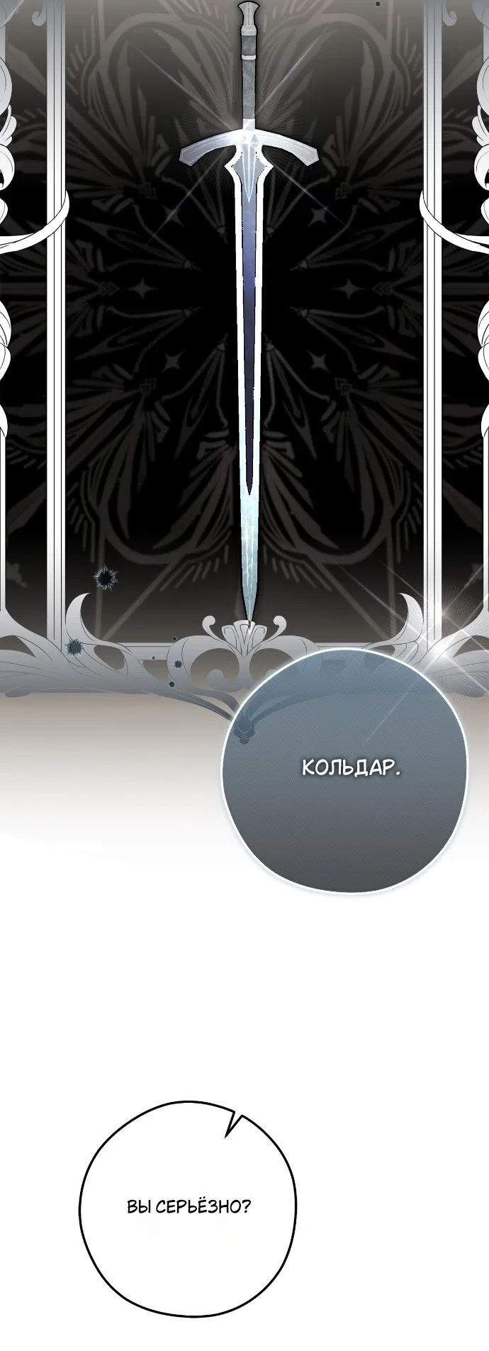 Страница 25 главы 10 манги Герцогиня живёт лишь сегодняшним днём / The Duchess Lives Only for This Day