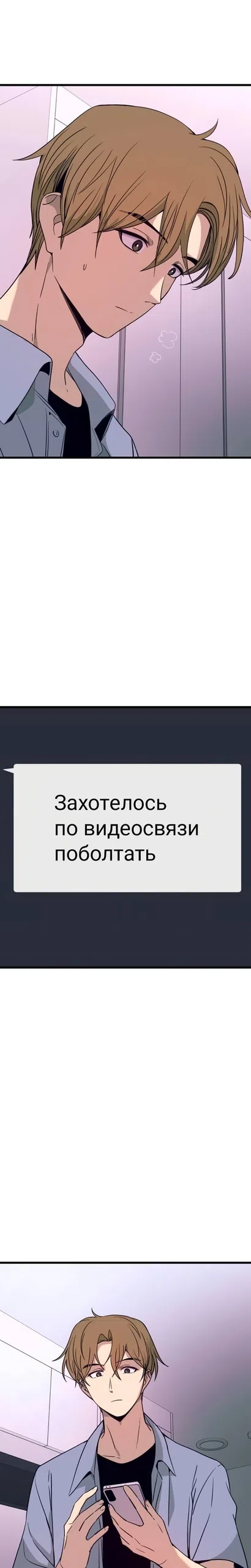 Страница 25 главы 69 манги Моя биас садится на последний поезд / My Bias Gets on the Last Train