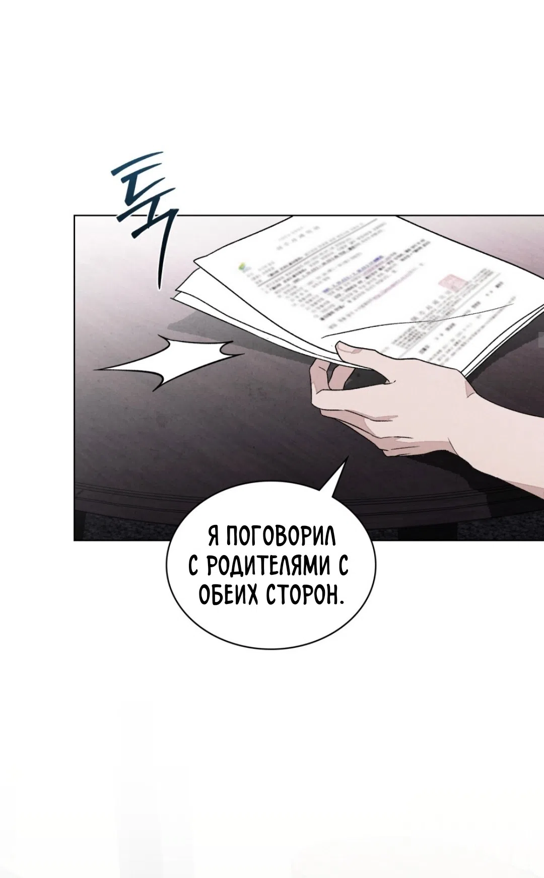 Страница 25 главы 18 манги Ночь обмана / A Night That Deceives You