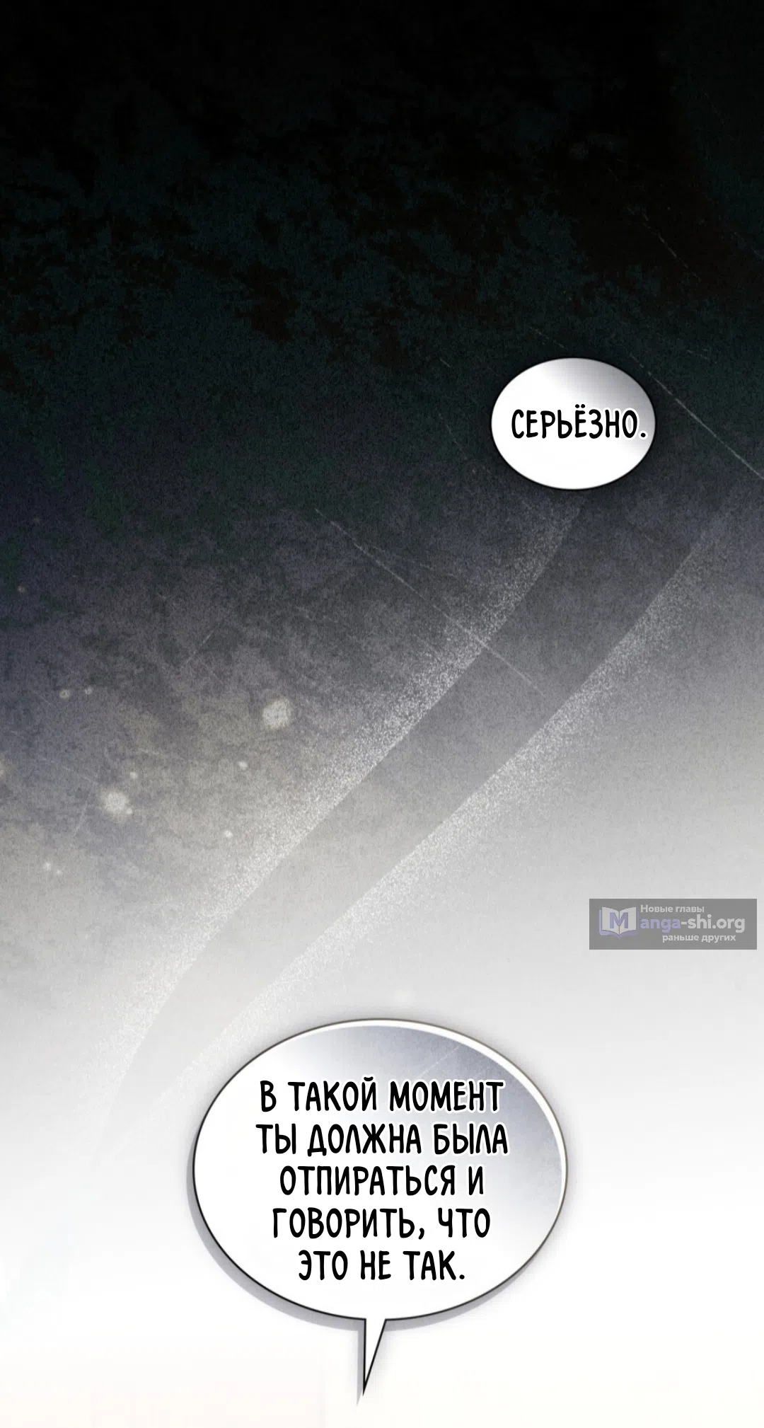 Страница 25 главы 17 манги Ночь обмана / A Night That Deceives You