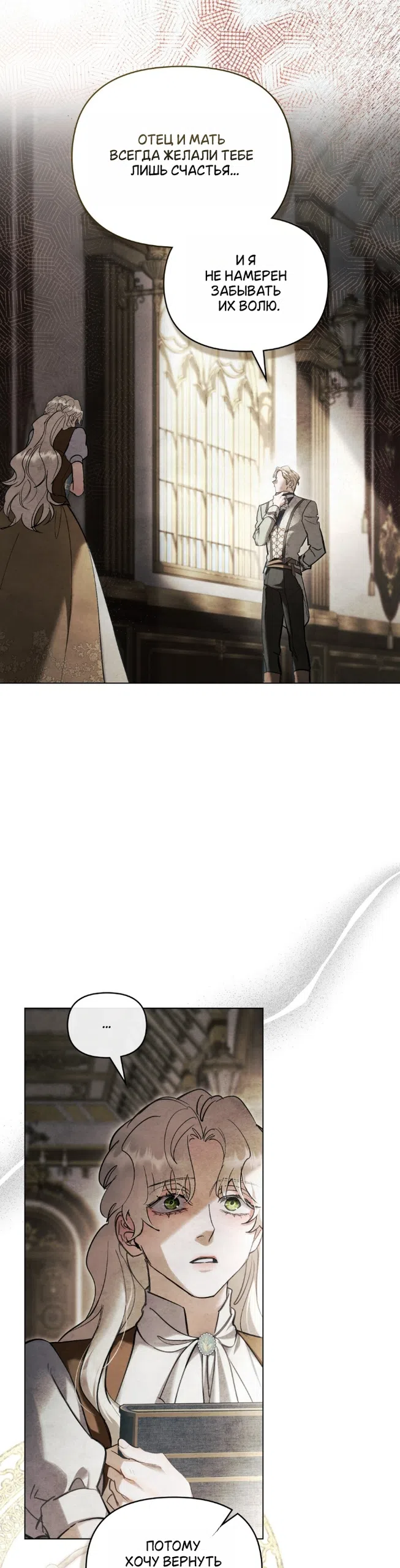 Страница 25 главы 36 манги Ночь Её Величества / Her Majesty's Night