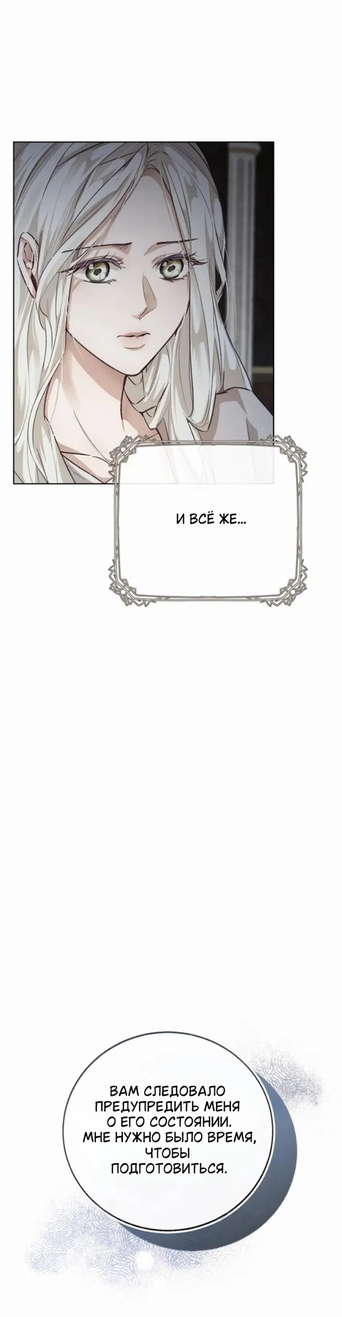 Страница 25 главы 3 манги Смерть не может спать / Death Cannot Sleep