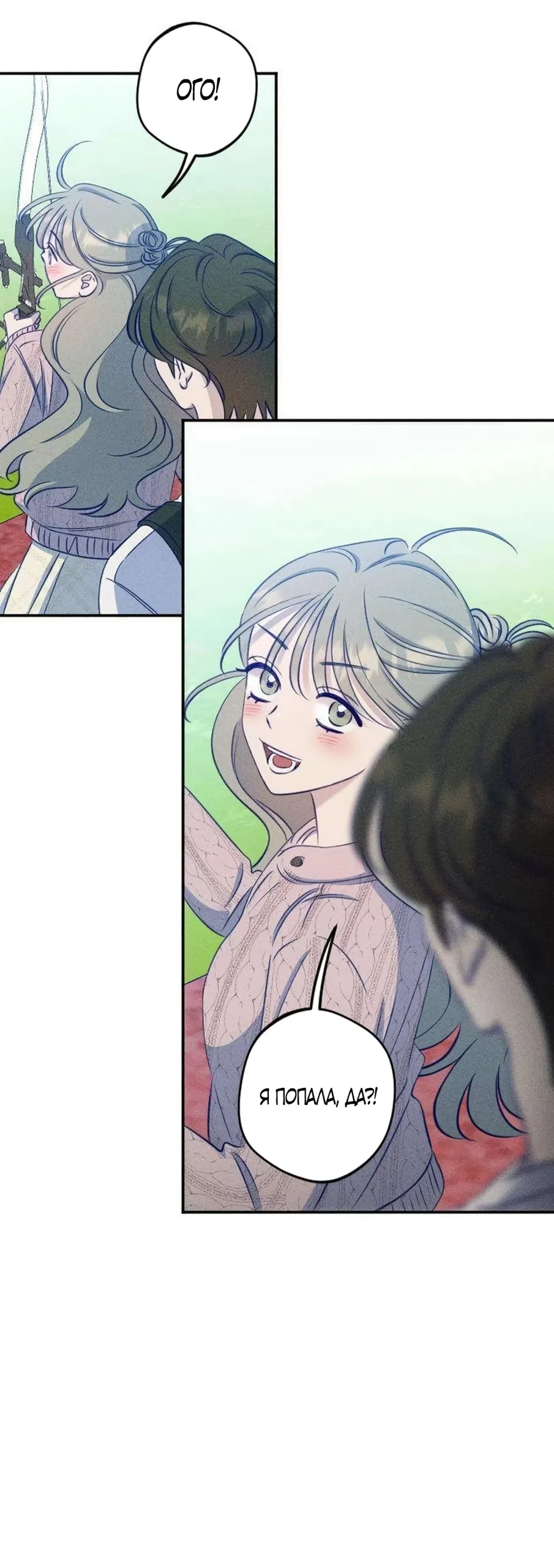 Страница 25 главы 23 манги Моей возлюбленной / My beloved