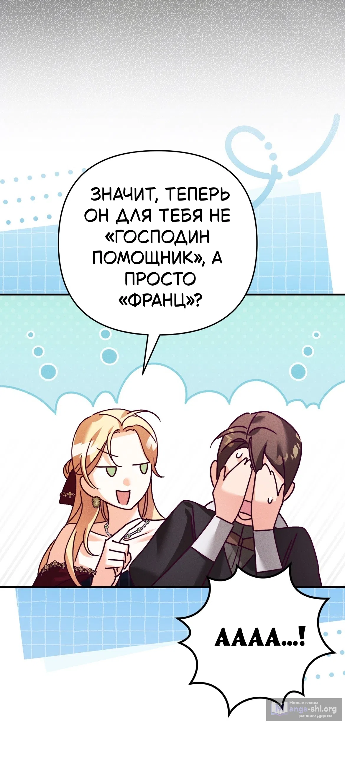 Страница 25 главы 37 манги Тайна герцога-волка / Secret of the Wolf Duke