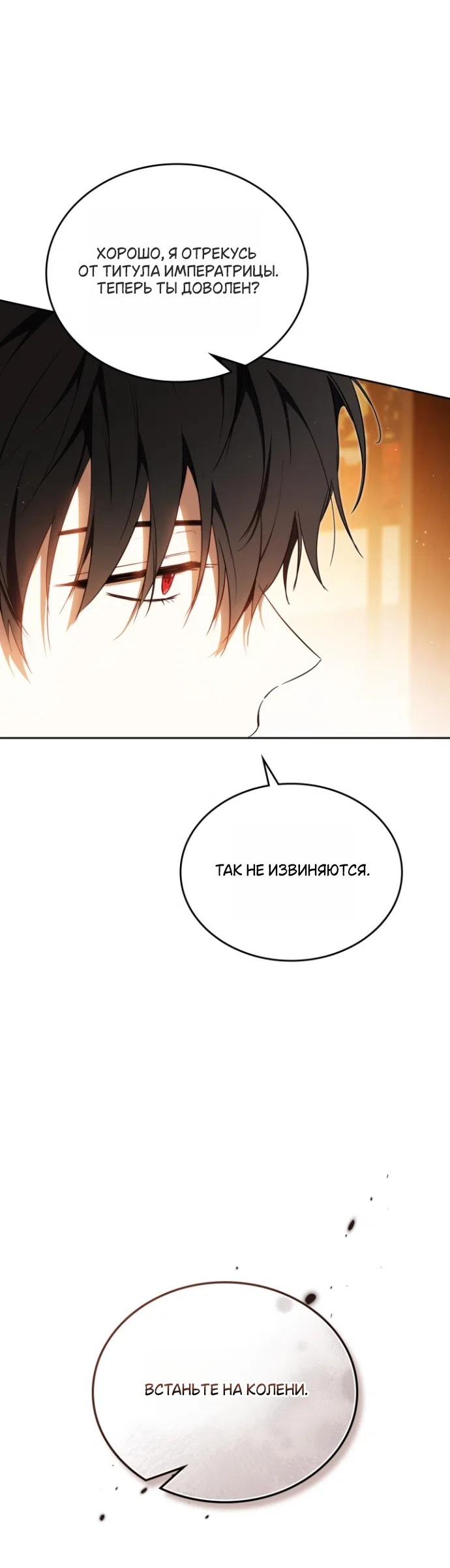 Страница 25 главы 208 манги Я стану хозяйкой этой жизни / I Shall Master This Family