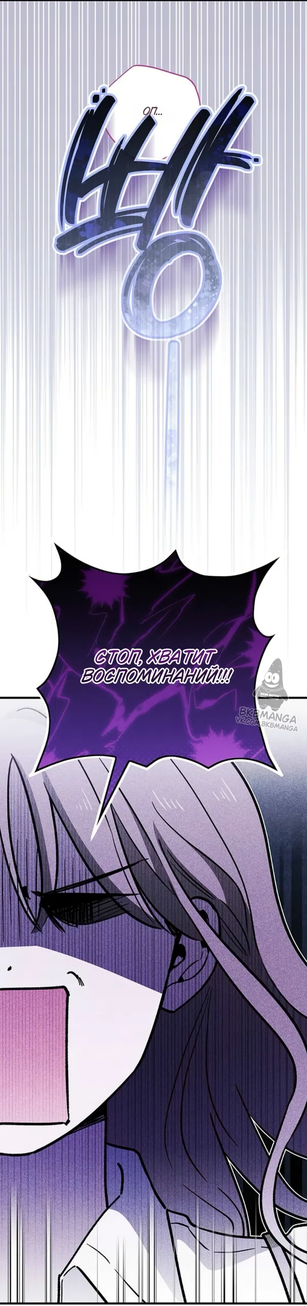 Страница 25 главы 10 манги Будь плохим мальчиком! / Become a Bad Man!
