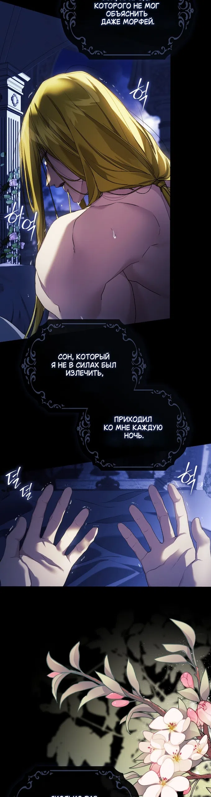 Страница 25 главы 35 манги Во имя Дафны / For Daphne