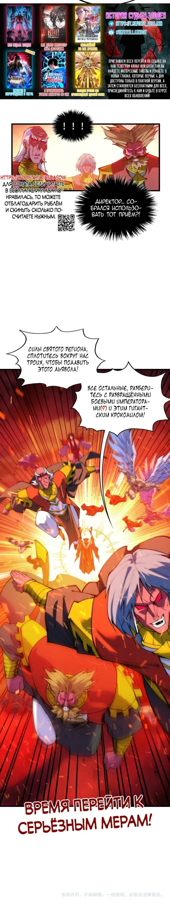 Страница 25 главы 507 манги Сильнейший во все времена / Strongest of all time