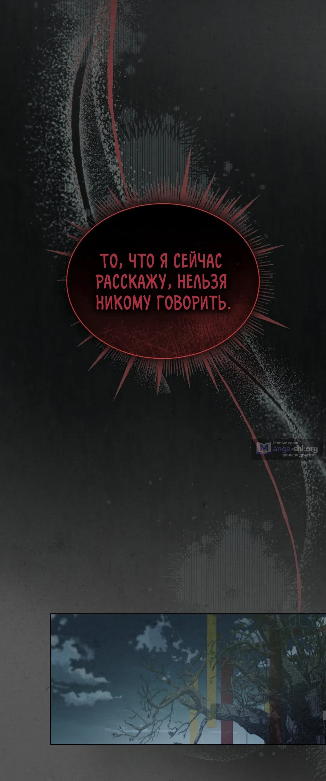 Страница 25 главы 20 манги Ночь обмана / A Night That Deceives You