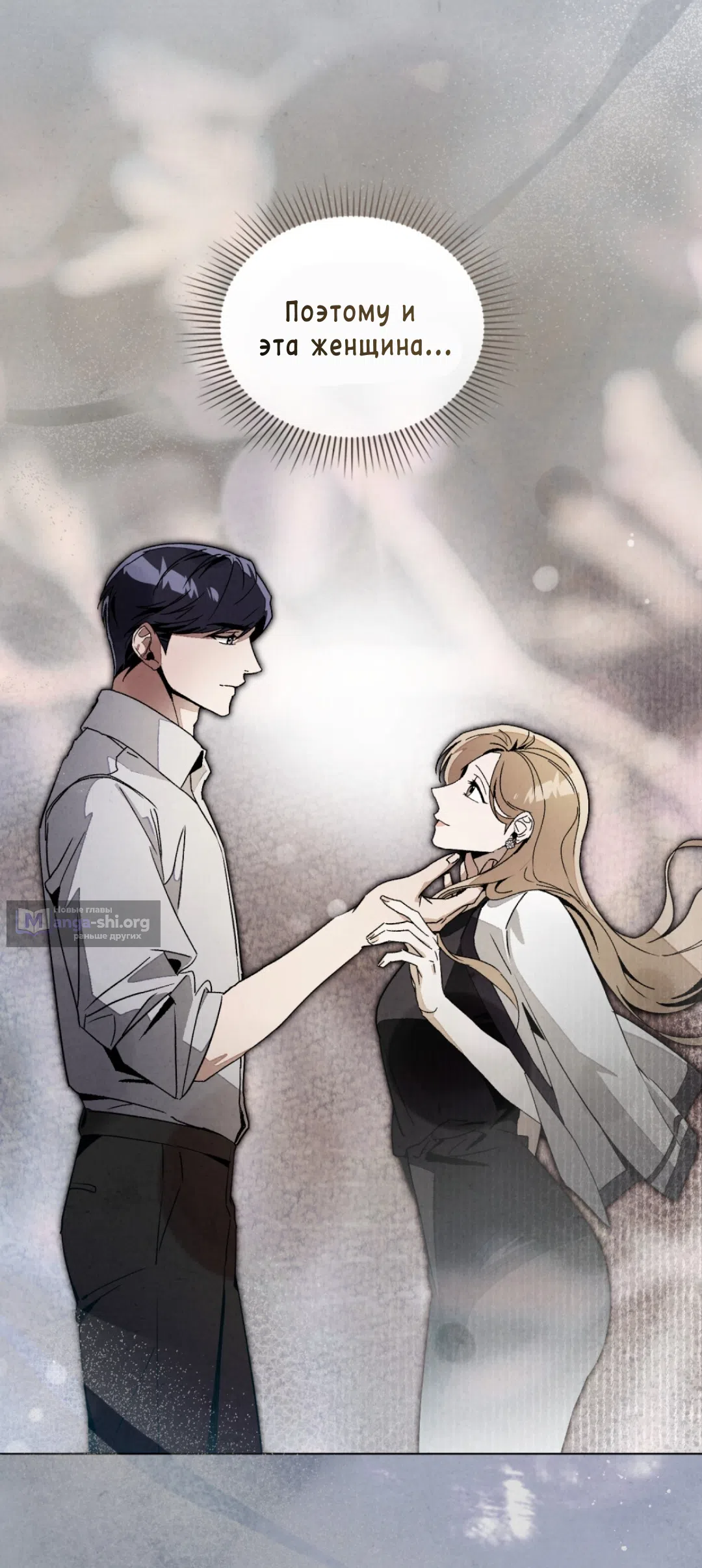 Страница 25 главы 19 манги Ночь обмана / A Night That Deceives You