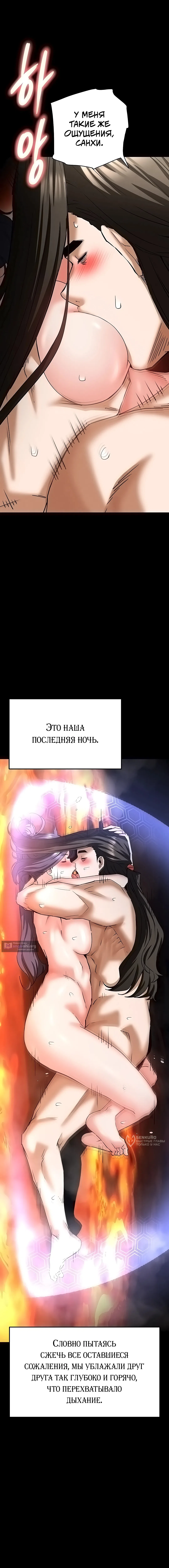 Страница 25 главы 73 манги Отброс человечества / Human Scum