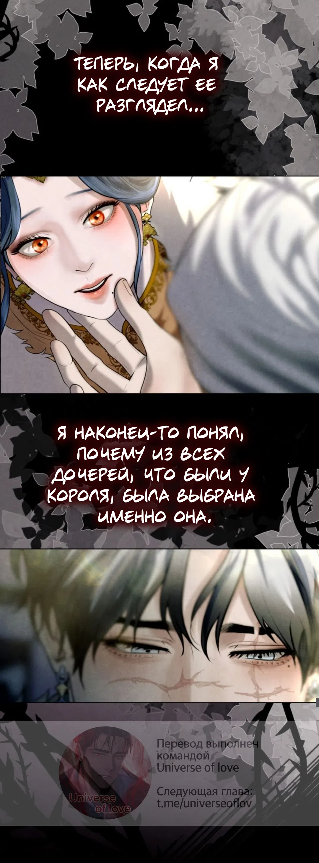 Страница 25 главы 10 манги Под опавшим цветком / Beneath the Fallen Bloom