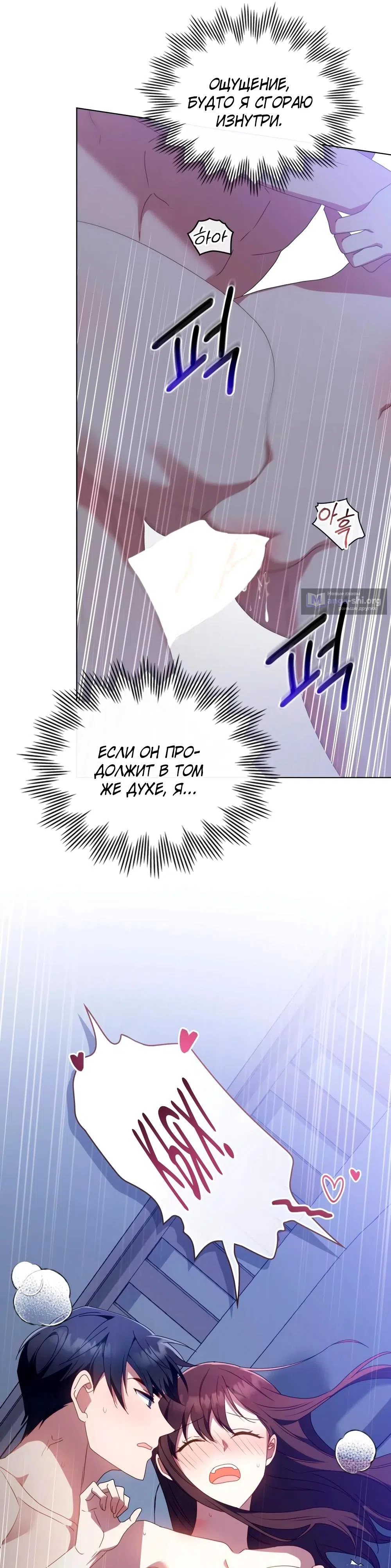 Страница 25 главы 31 манги Мои тайные заигрывания с боссом / Secretly Meeting With My Boss