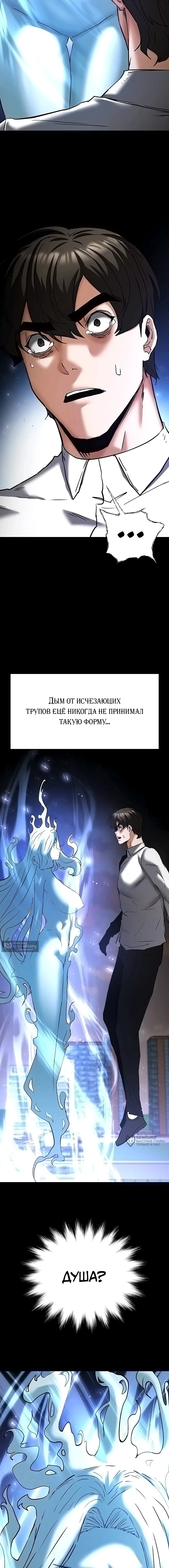 Страница 25 главы 67 манги Отброс человечества / Human Scum