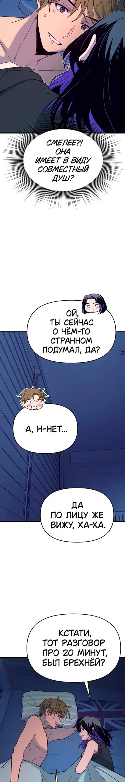 Страница 25 главы 67 манги Моя биас садится на последний поезд / My Bias Gets on the Last Train