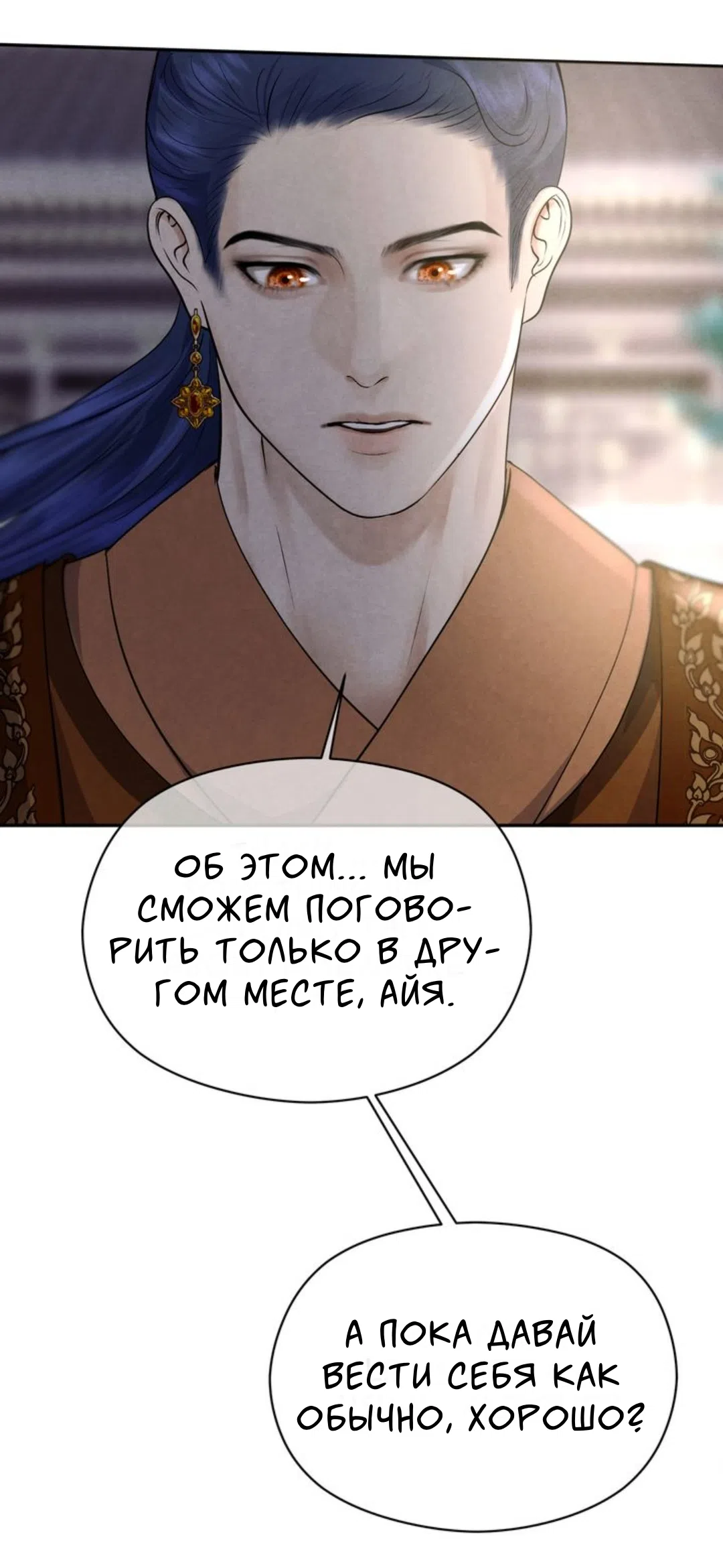 Страница 25 главы 4 манги Под опавшим цветком / Beneath the Fallen Bloom