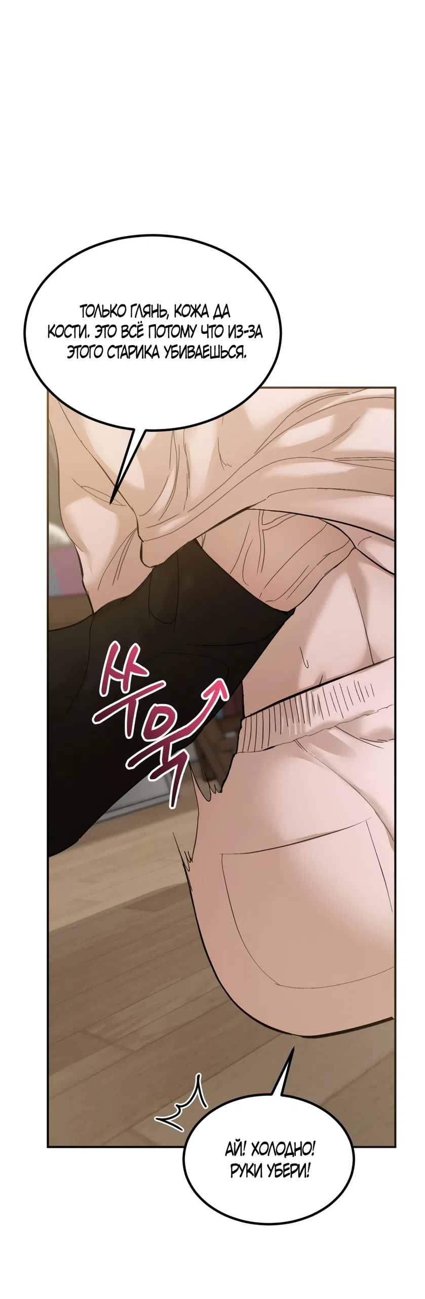 Страница 25 главы 28 манги Мусор? Мусор! / Love Junkie