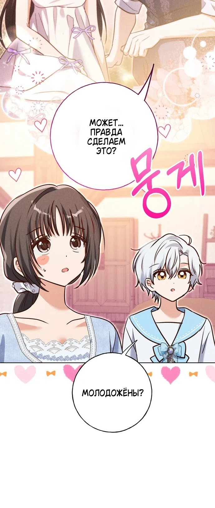 Страница 25 главы 36 манги Я поймала главного героя на необитаемом острове / I Caught the Male Lead in a Deserted Island