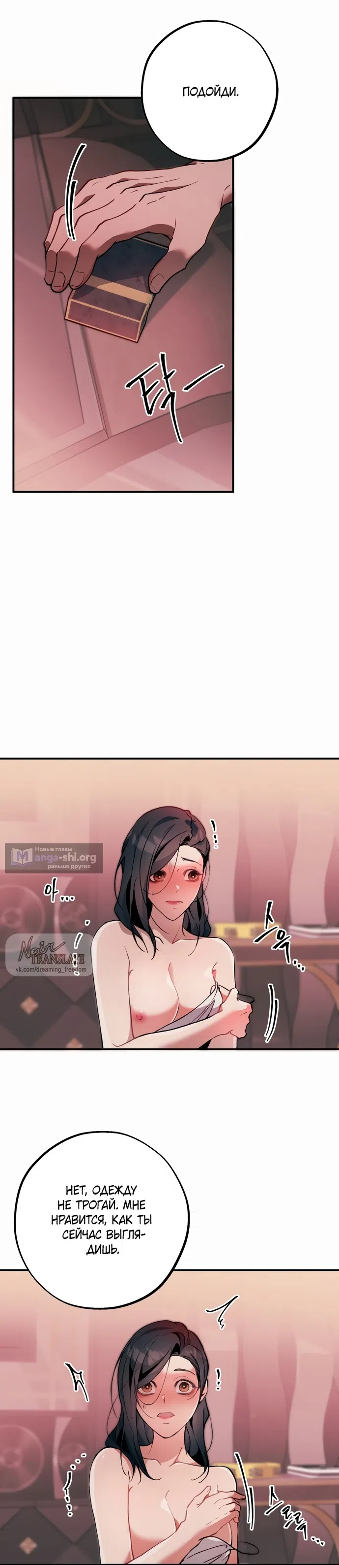 Страница 25 главы 3 манги Дно / The Sole