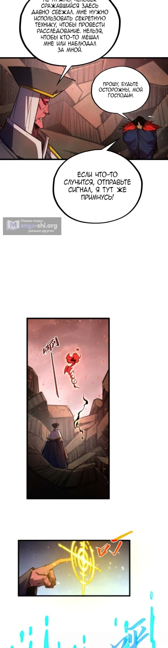Страница 25 главы 504 манги Сильнейший во все времена / Strongest of all time