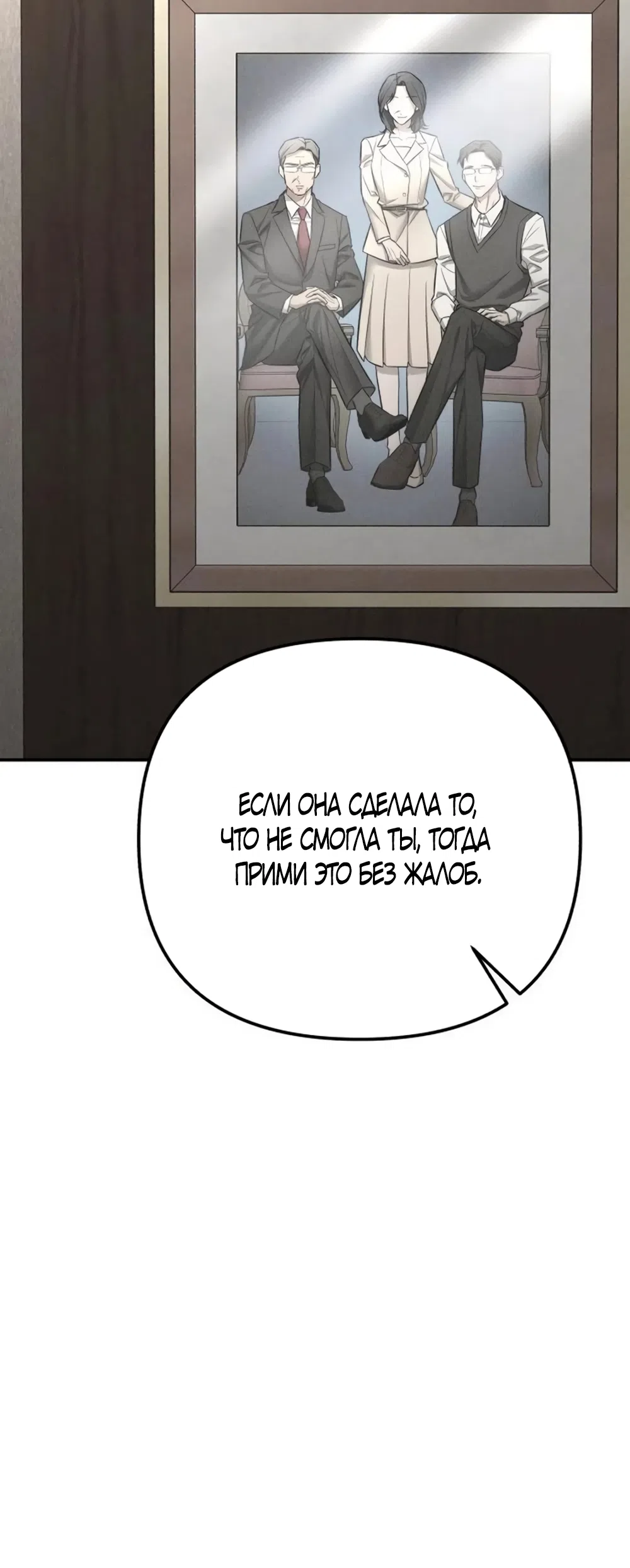 Страница 25 главы 39 манги Моё желание — не грех / My Desire Is Not a Sin