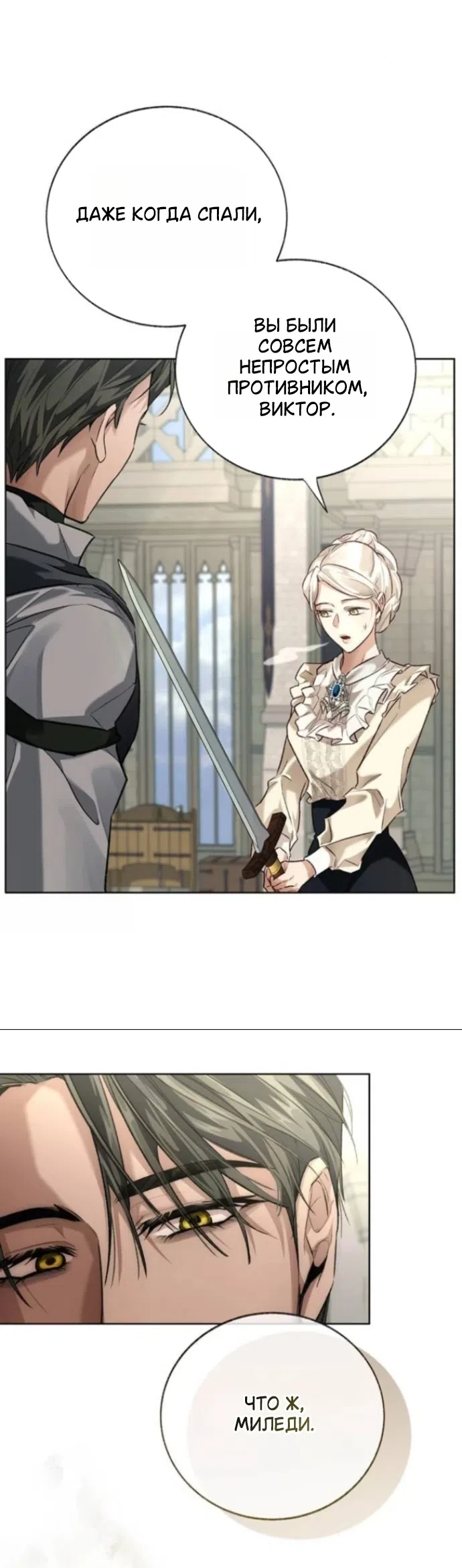 Страница 25 главы 7 манги Смерть не может спать / Death Cannot Sleep