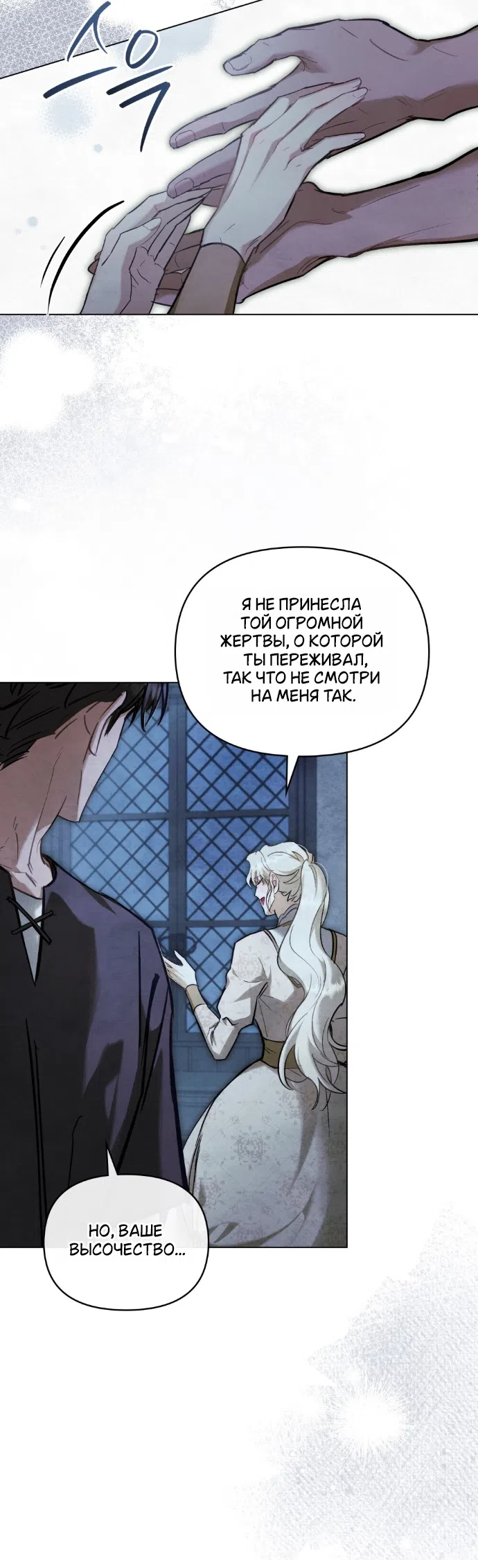 Страница 25 главы 39 манги Ночь Её Величества / Her Majesty's Night