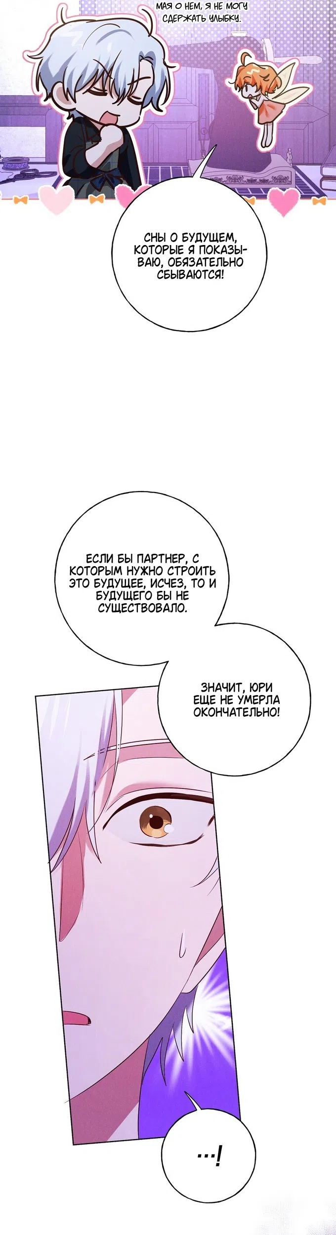 Страница 25 главы 42 манги Я поймала главного героя на необитаемом острове / I Caught the Male Lead in a Deserted Island