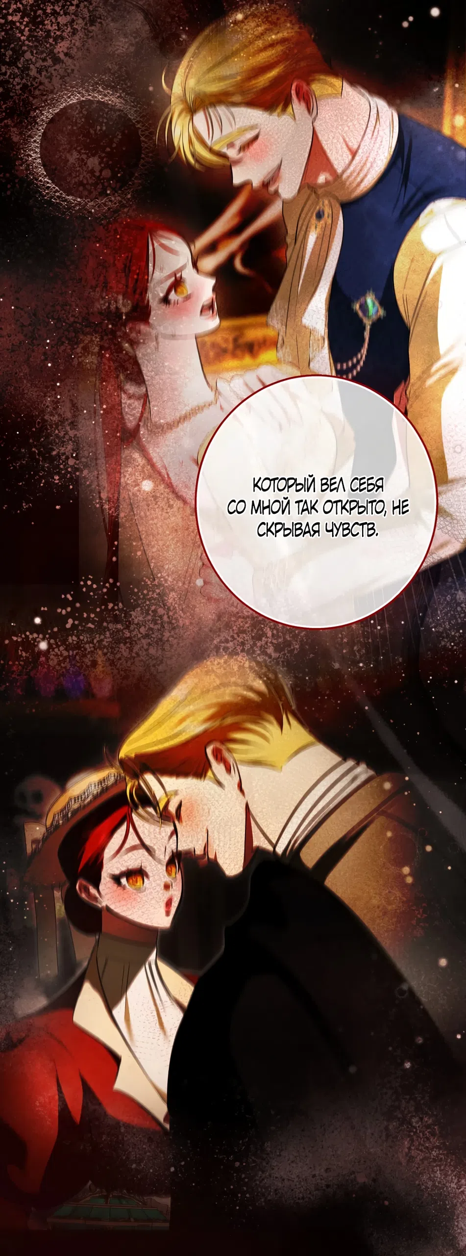 Страница 25 главы 51 манги Я стала первой любовью своего пасынка / I Became My Son’s First Love