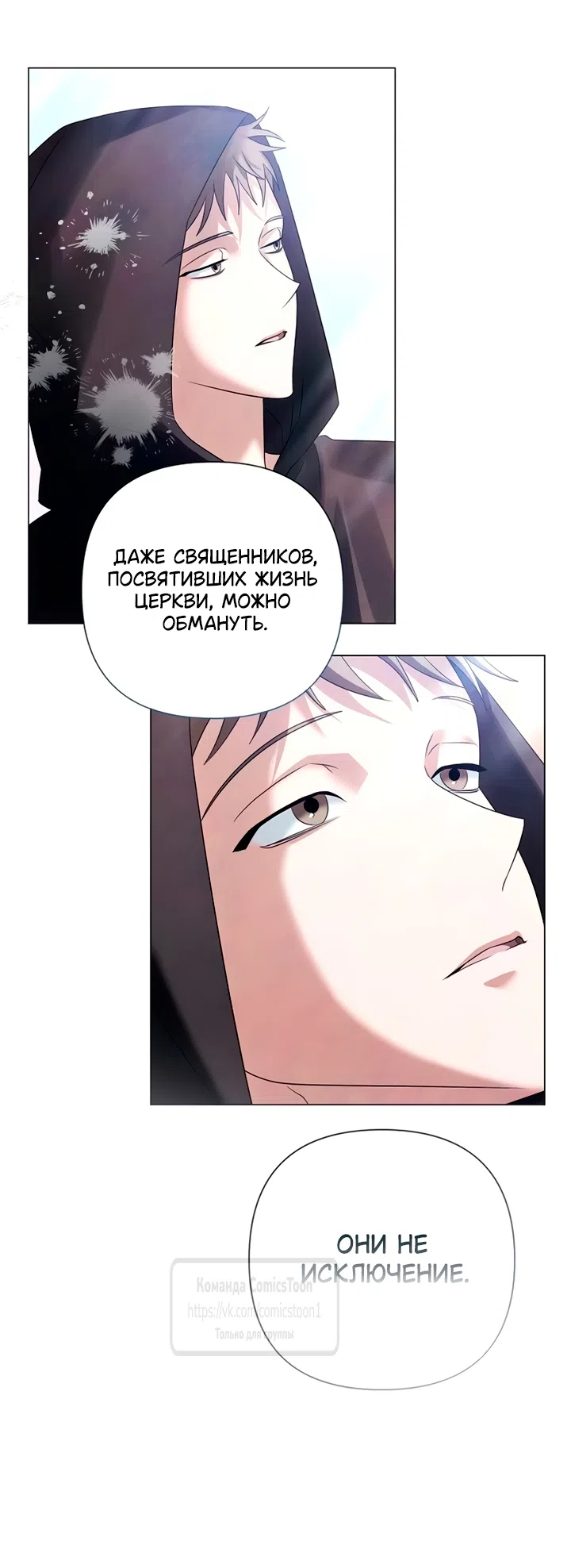 Страница 26 главы 80 манги Время для сожалений / Too Late for Regrets