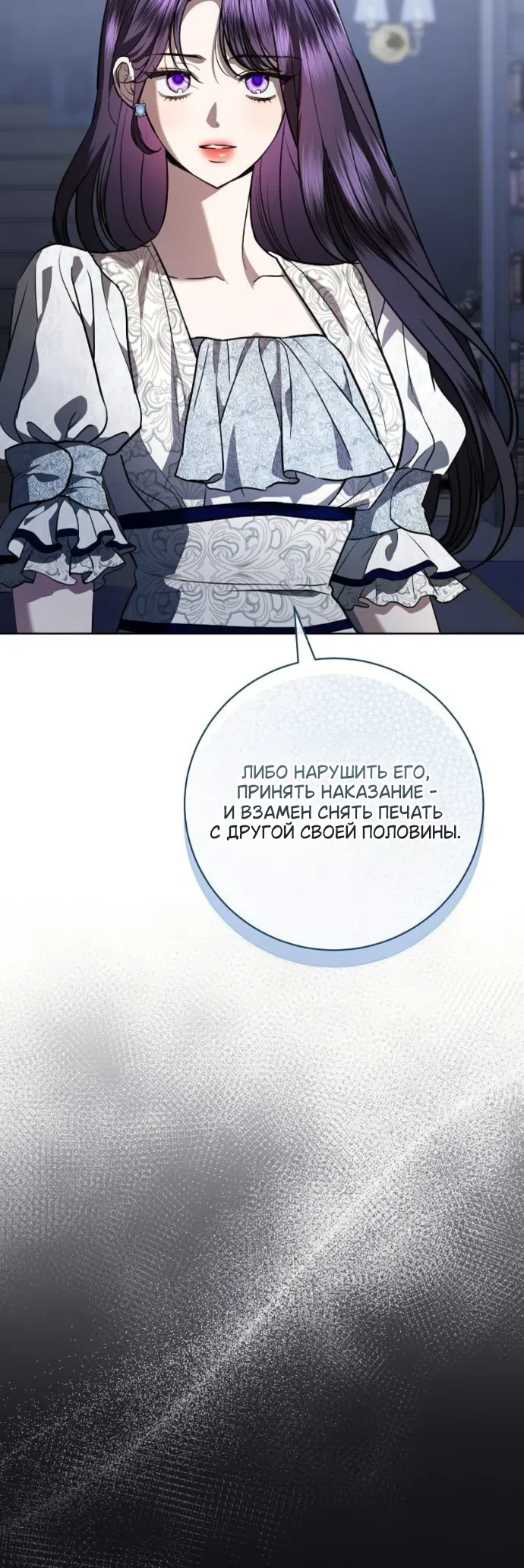 Страница 25 главы 104 манги Любовнице моего мужа / To My Husband's Mistress