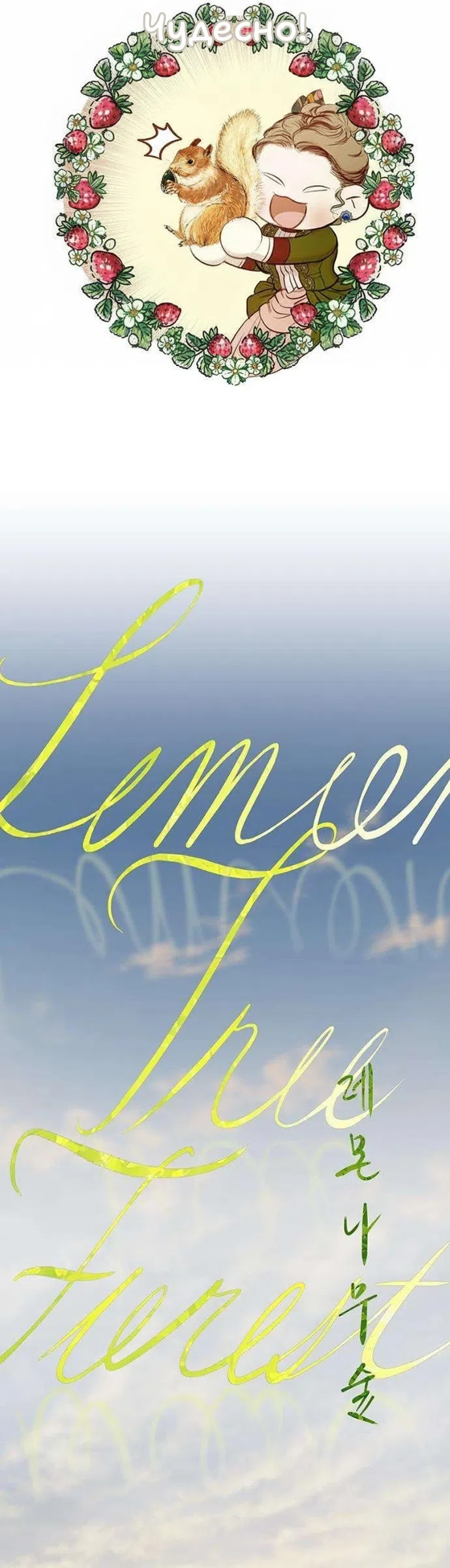 Страница 25 главы 4 манги Лимонный лес / Lemon Tree Forest