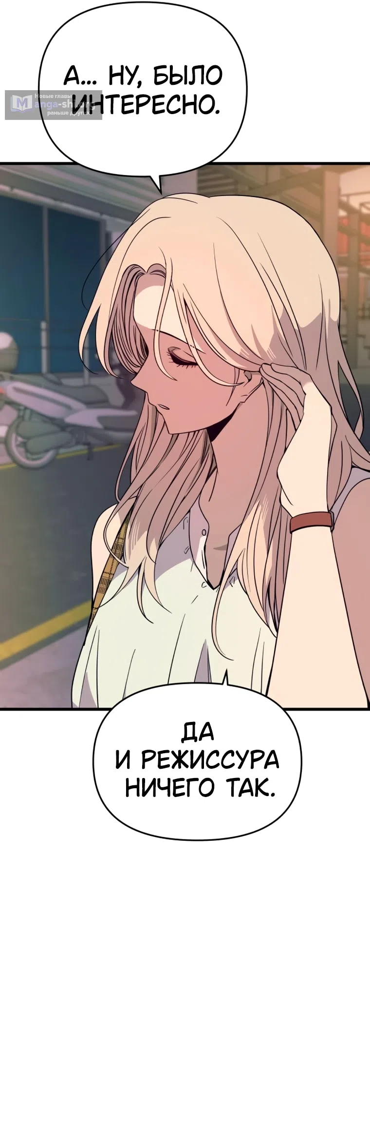 Страница 25 главы 70 манги Моя биас садится на последний поезд / My Bias Gets on the Last Train