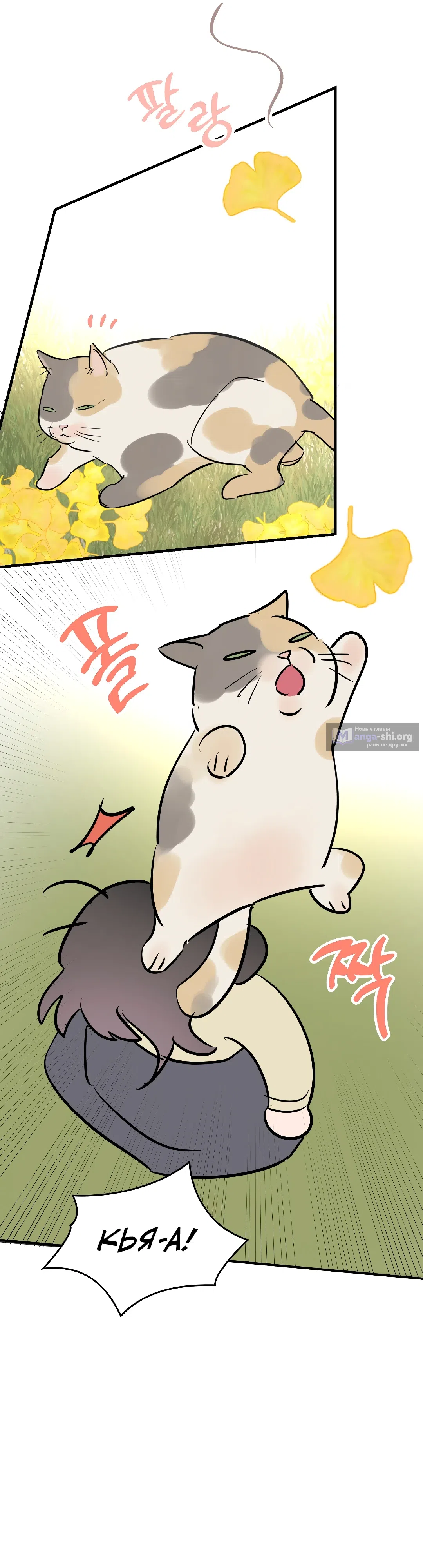 Страница 25 главы 21 манги Халатный служащий / Laxity in duty