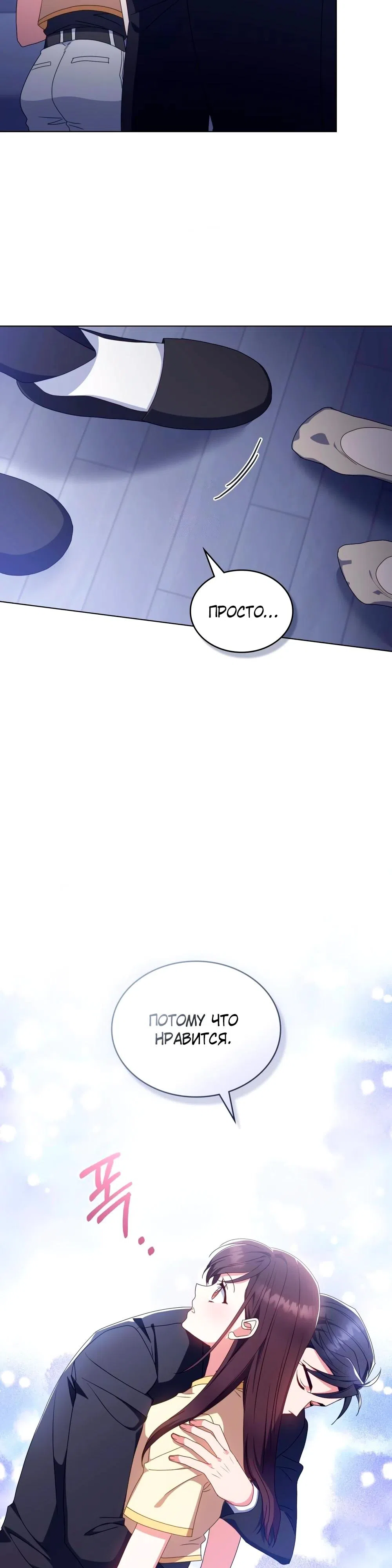 Страница 25 главы 30 манги Мои тайные заигрывания с боссом / Secretly Meeting With My Boss