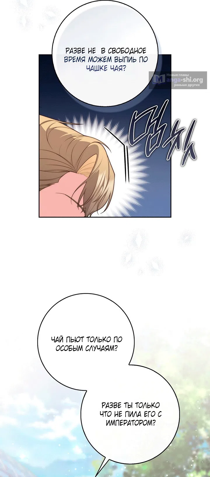 Страница 25 главы 143 манги Принцесса-гадалка / A Fortune-Telling Princess