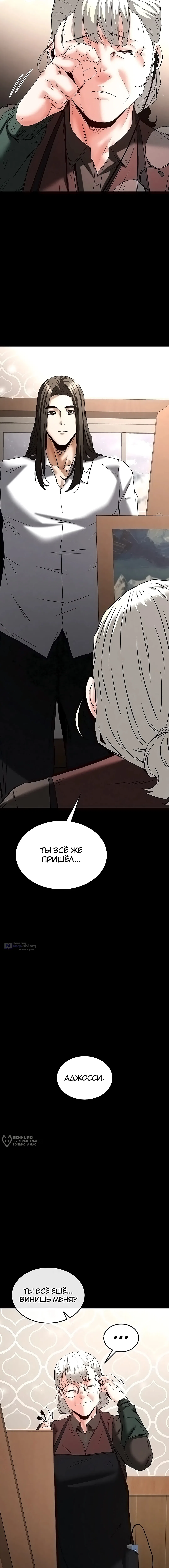 Страница 25 главы 71 манги Отброс человечества / Human Scum