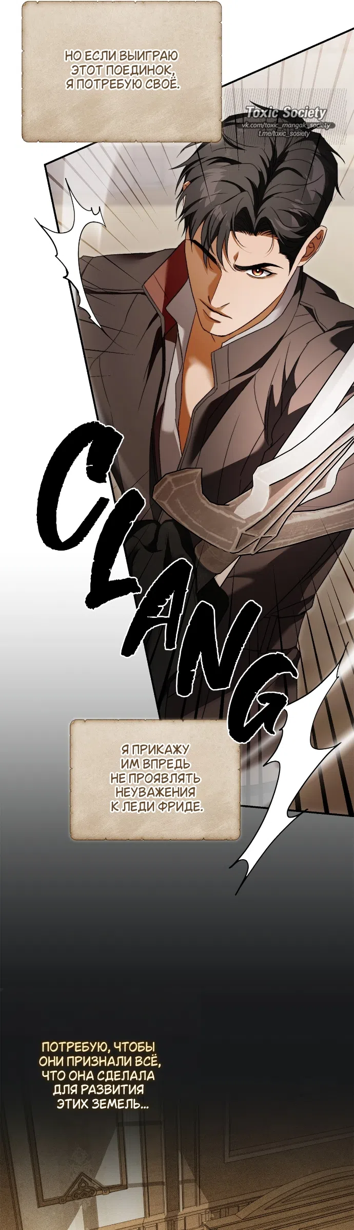 Страница 25 главы 11 манги Герцогиня живёт лишь сегодняшним днём / The Duchess Lives Only for This Day