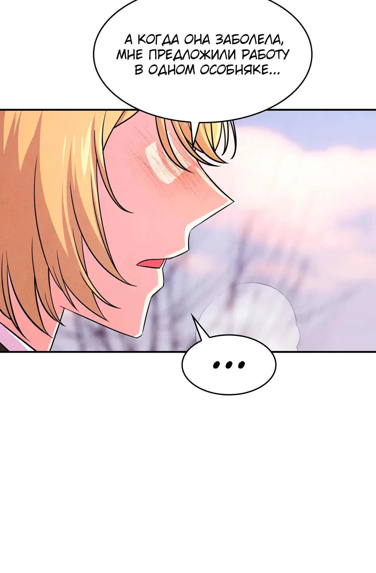 Страница 25 главы 35 манги Мой хозяин не кусает людей! / Our master doesn't bite people!