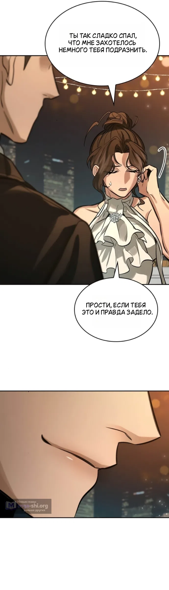 Страница 25 главы 5 манги Узы, что связывают нас / Ties That Bind Us