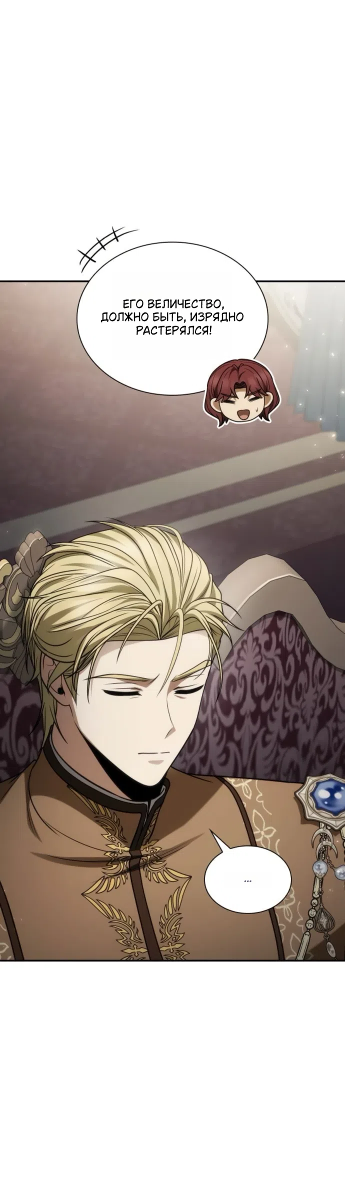 Страница 25 главы 191 манги Сестра, в этой жизни я королева / I'm the Queen in This Life