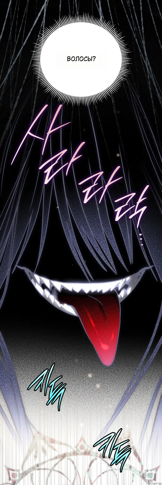 Страница 25 главы 11 манги Моё перерождение стало историей о призраках / My Possession Became a Ghost Story