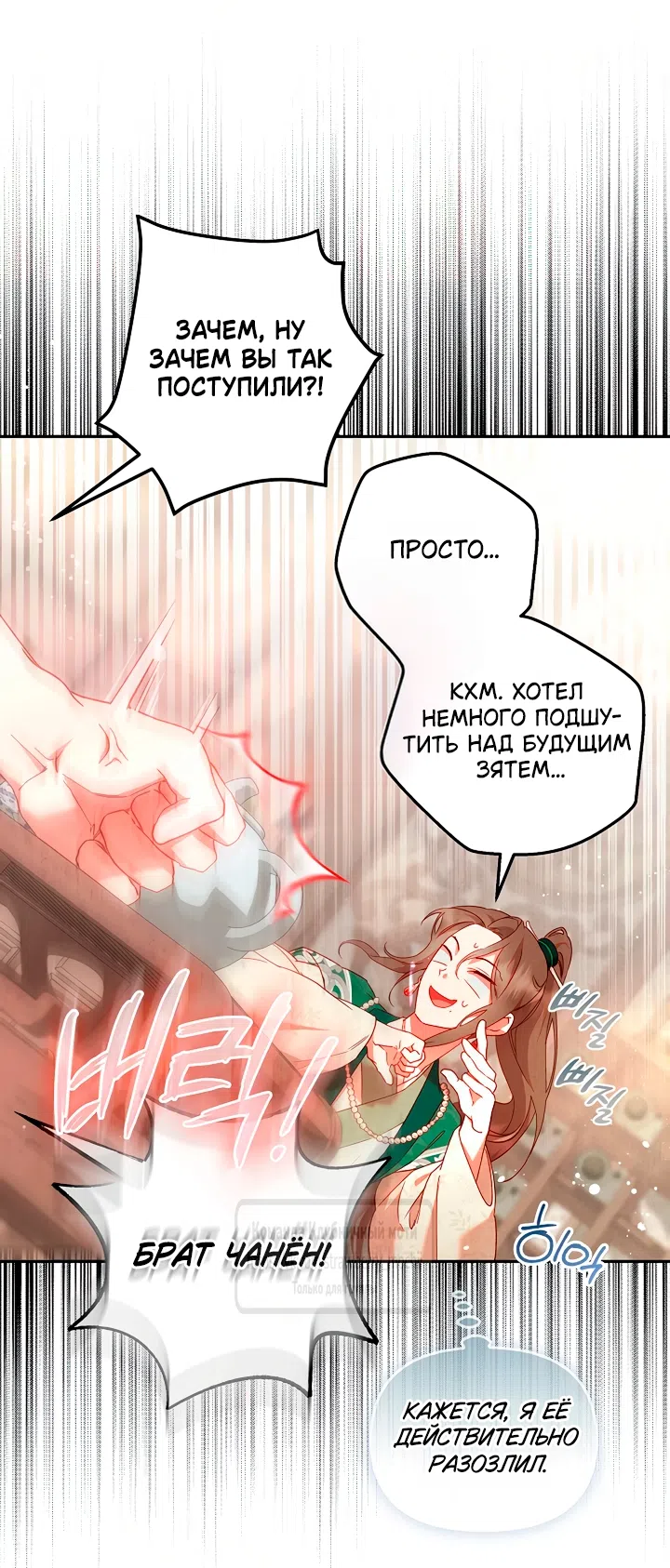 Страница 25 главы 5 манги Не спеша / Slowly