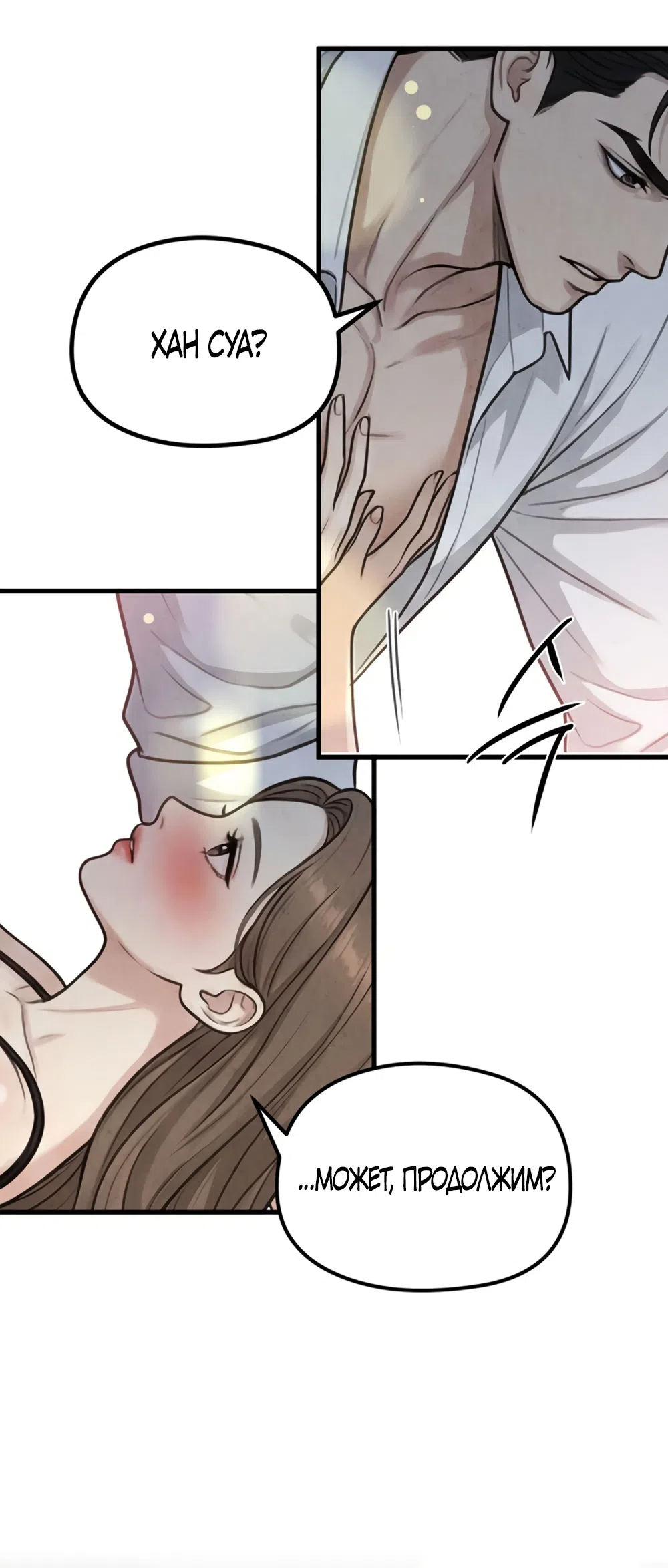 Страница 25 главы 15 манги Между холодом и запретной страстью / Between Thrill and Desire